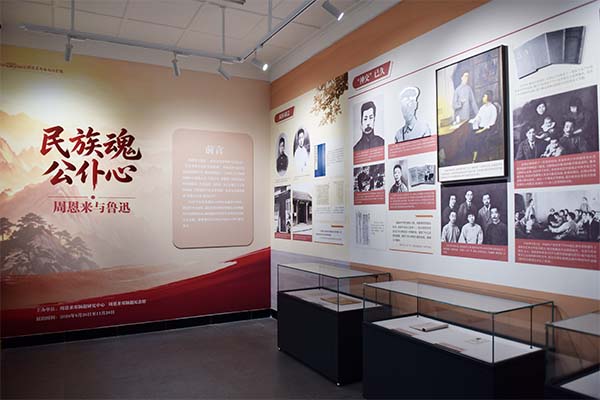 天津推出“民族魂·公仆心——周恩來與魯迅”主題展覽