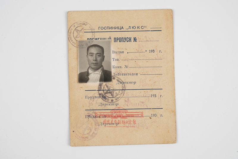 1939年周恩来的旅馆出入证