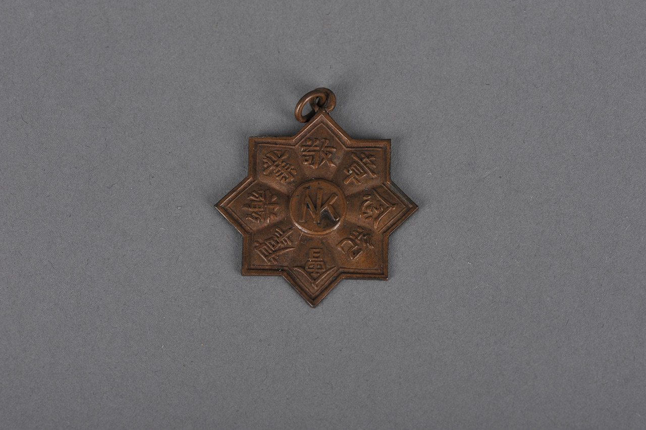 南开学校敬业乐群会纪念章