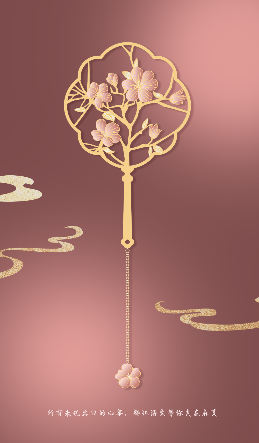 海棠花镂空书签