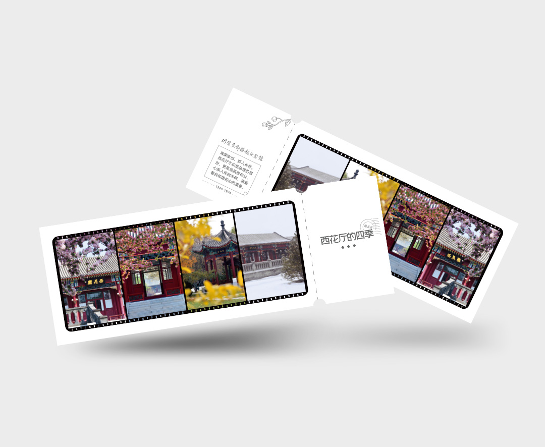 西花厅四季明信片
