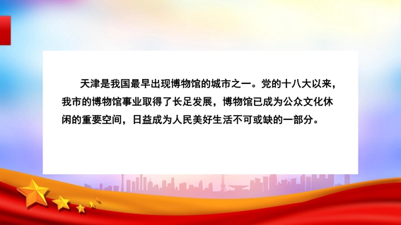 天津市2021年度博物馆发展报告(1)-2-0a31e4bc-535d-4ae4-8966-7cc1741e47f5.jpg