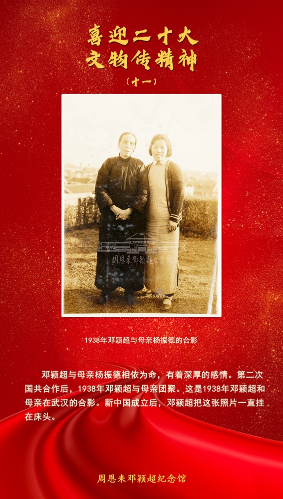 11-1938年邓颖超与母亲杨振德的合影.jpg